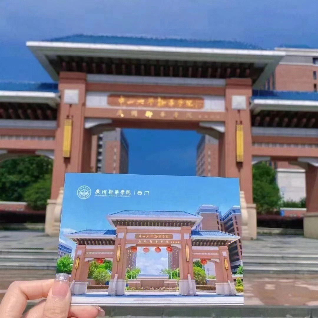广州新华学院西门图片