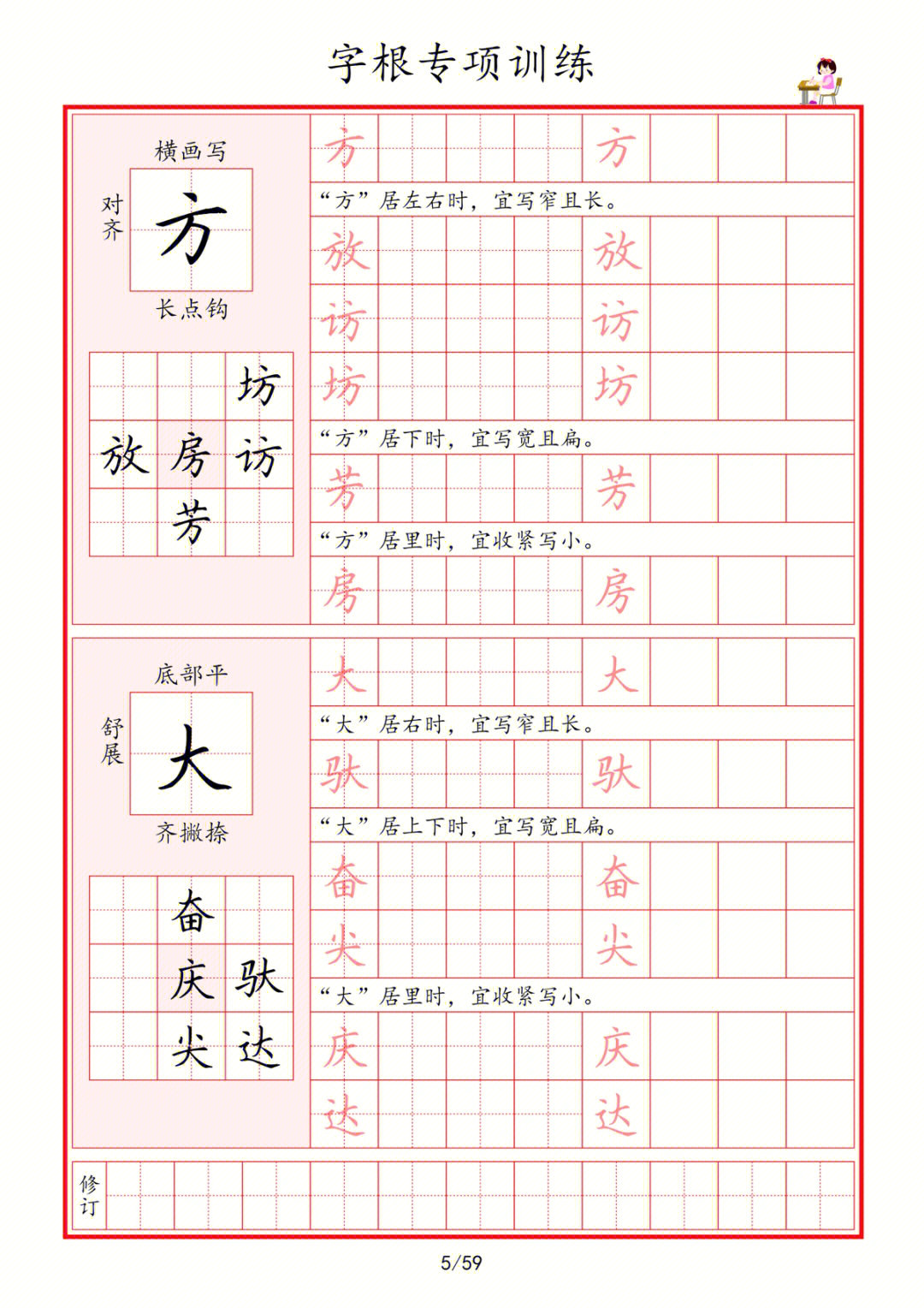 钢笔字字根练字法图片