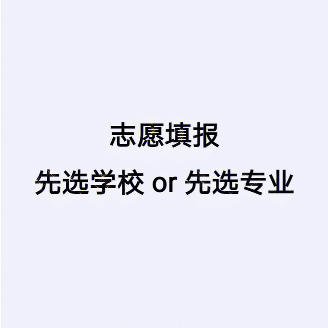 2016年山东高考志愿哪天报_高考志愿如何报_高考报志愿时间