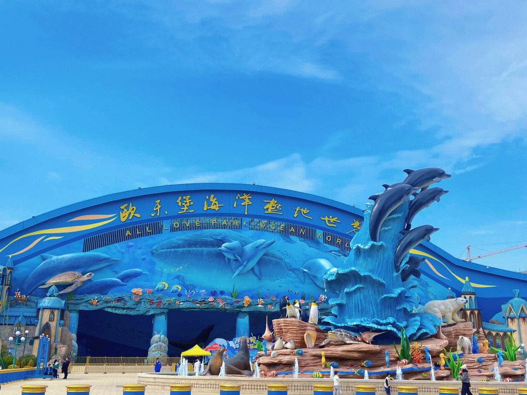 徐州海洋公园图片