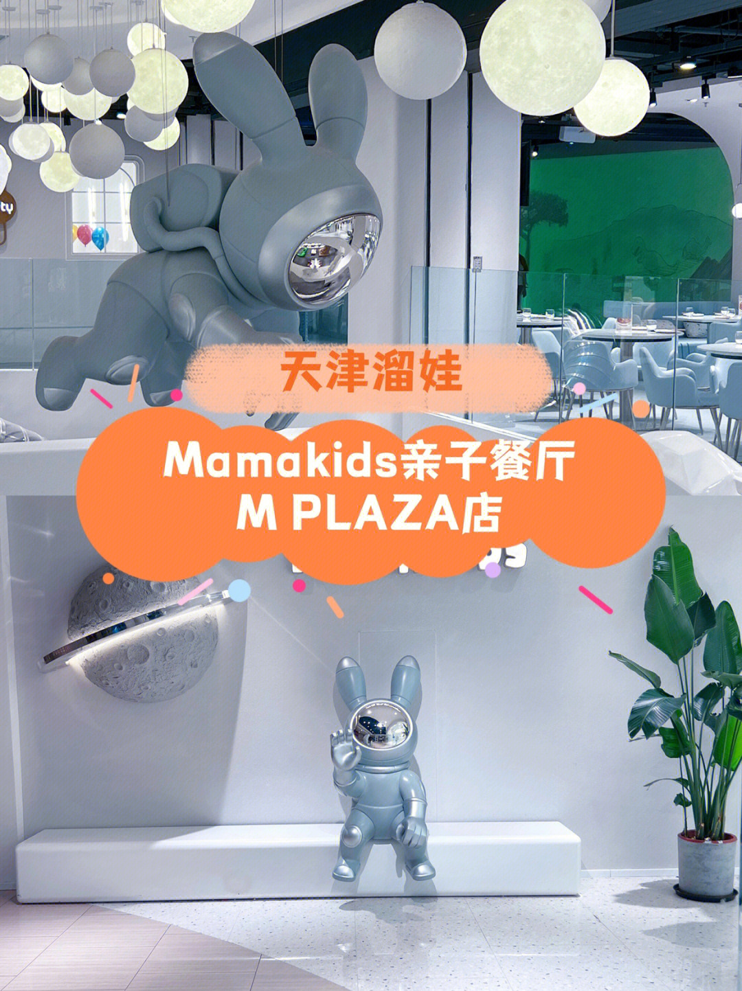 mamakids亲子餐厅图片