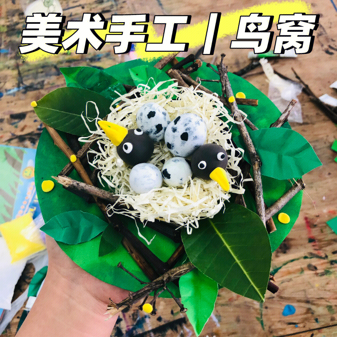 7015剪成细丝然后全部揉搓做成鸟窝)卡纸(折树叶#diy超轻粘土