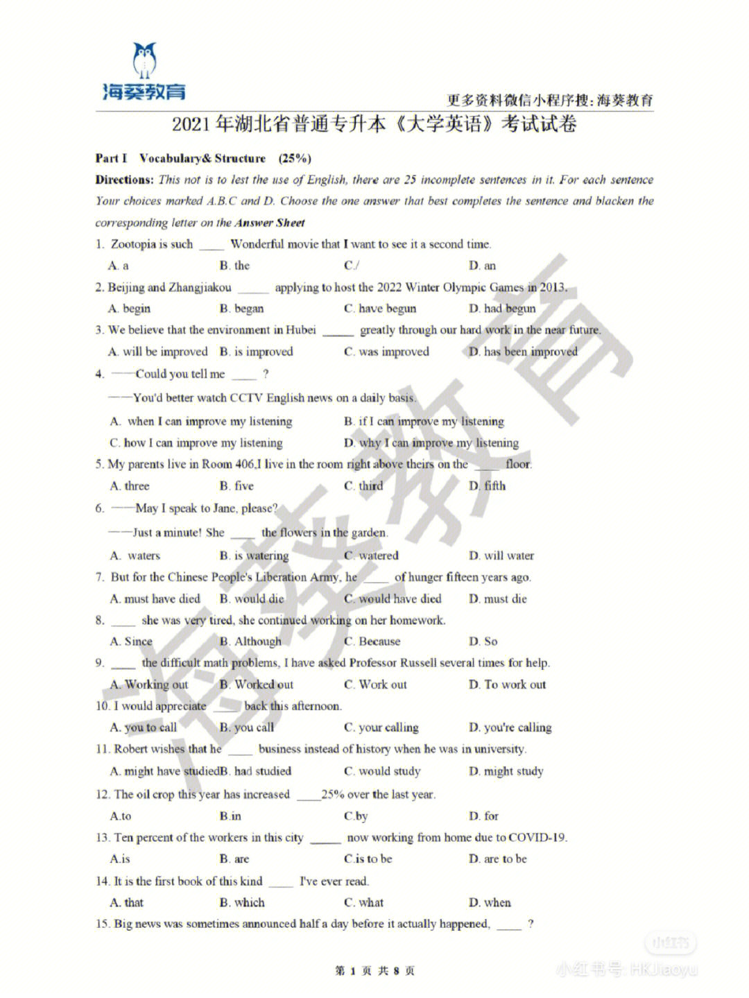 湖北专升本2021大学英语考试真题解析