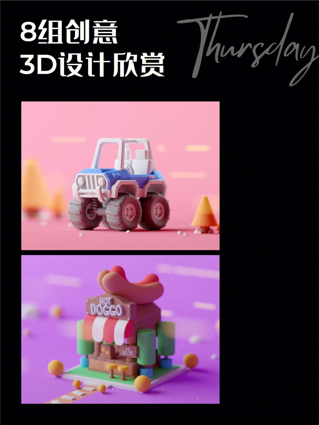 3d创意设计作品介绍图片