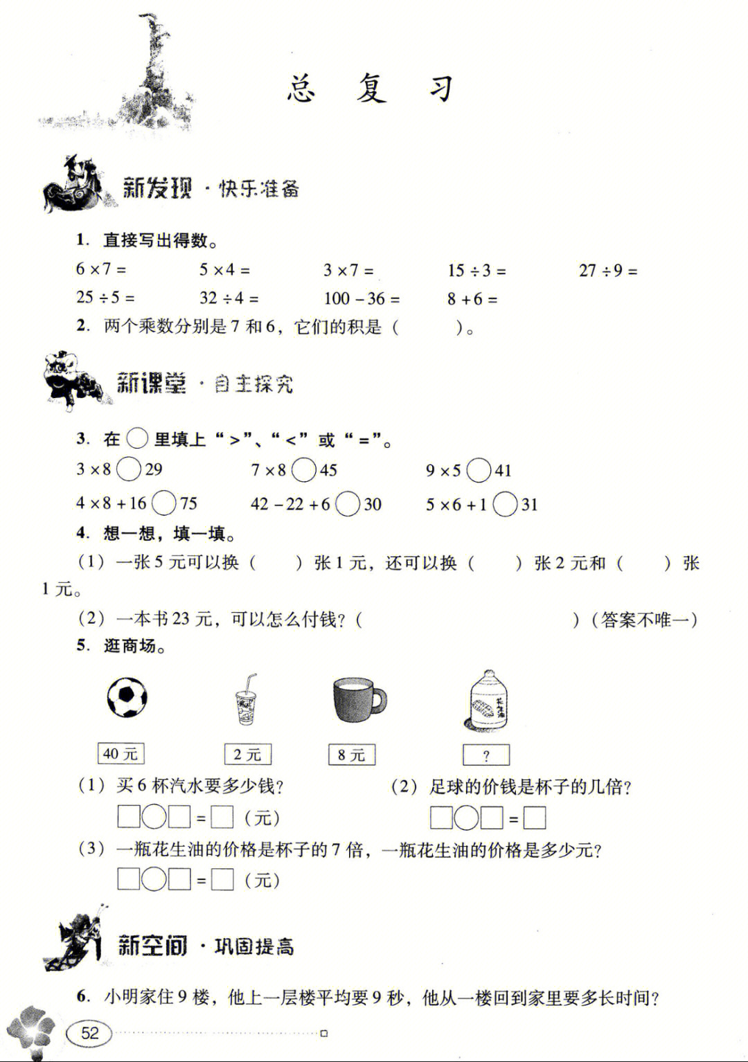 二年级上册数学总复习与期末测试卷练习题