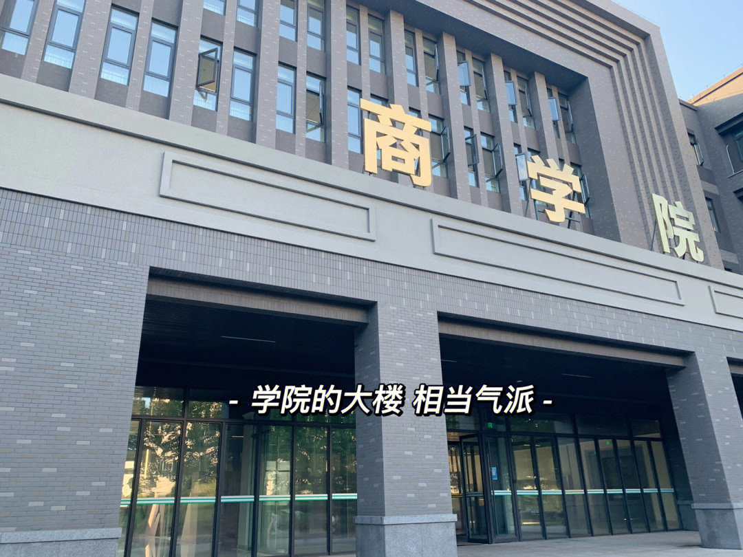 山东师范大学物电学院图片