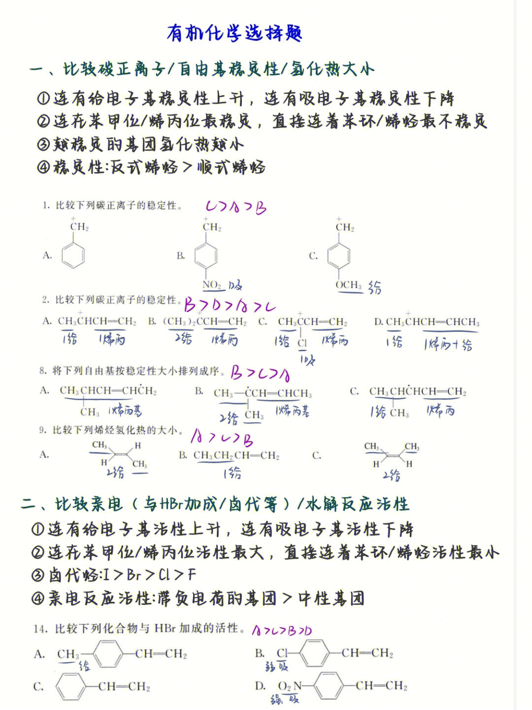 有机化学选择题