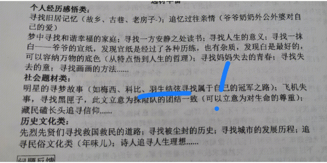 考题目是《寻,于是就写了太白,没想到被学校印出来作为五篇范文之一