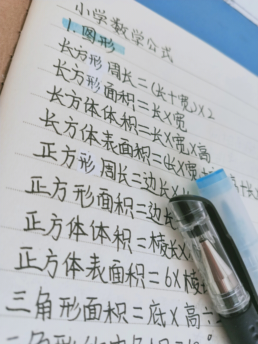 小学数学公式