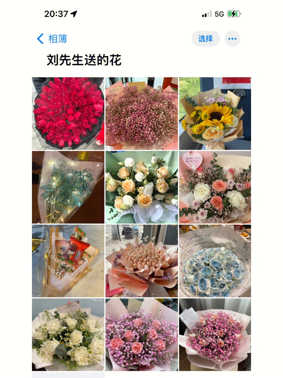 关于男朋友送花进化史