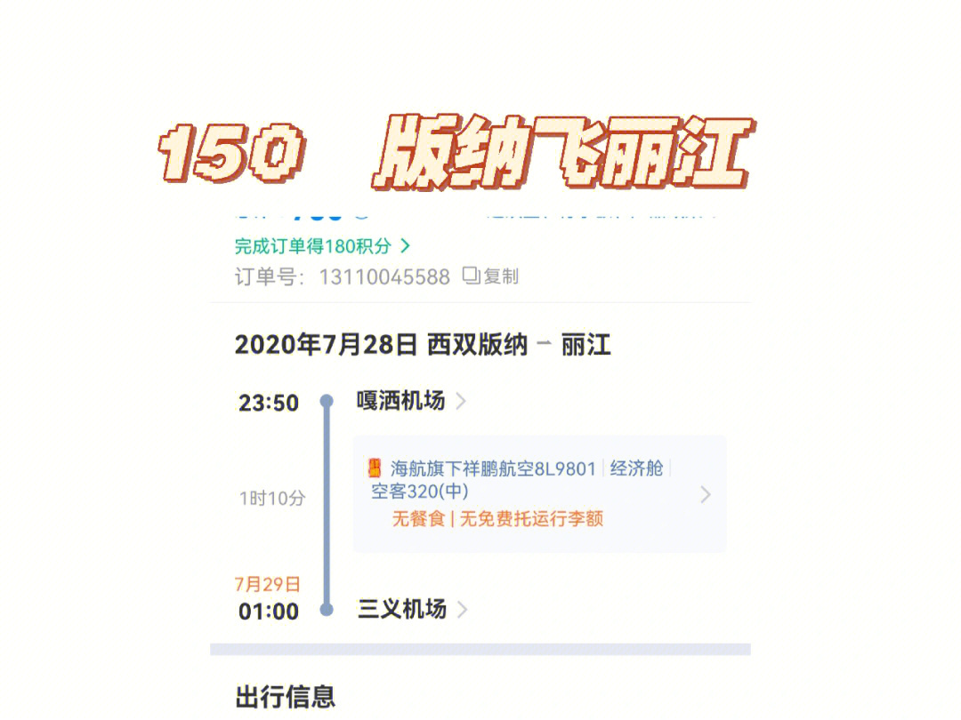 云南旅游攻略机票150酒店81包接机