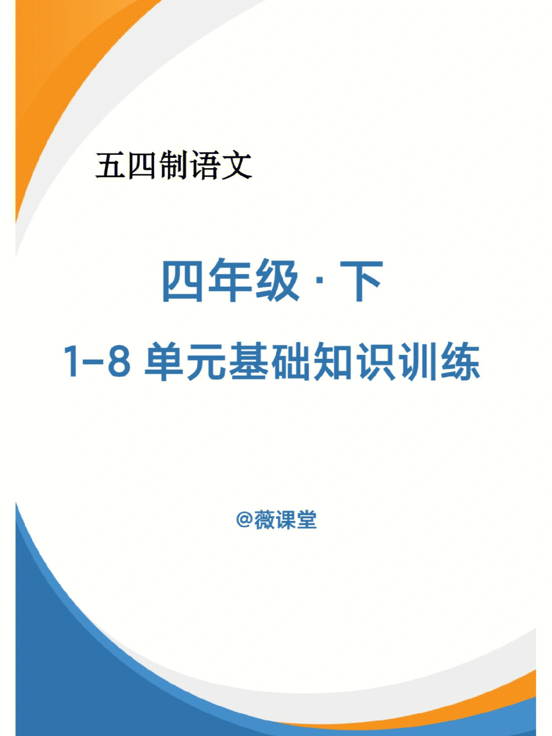 四年级语文书65页图片图片