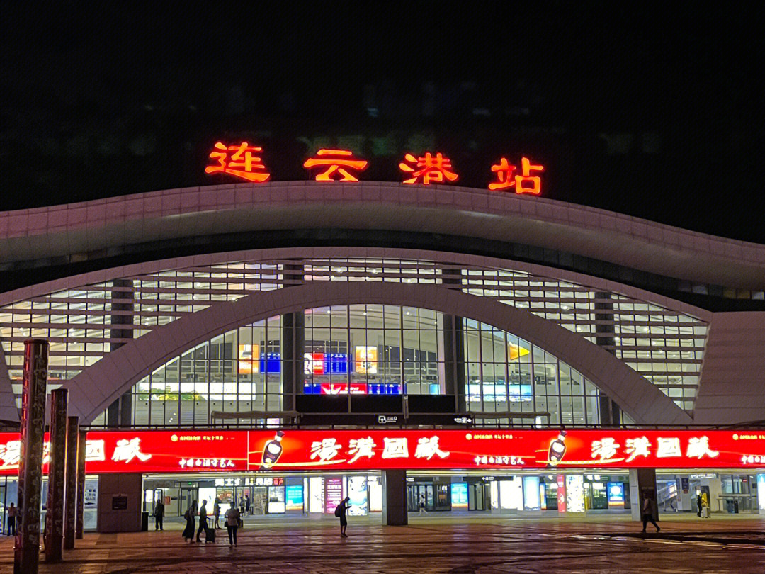 连云港北站图片
