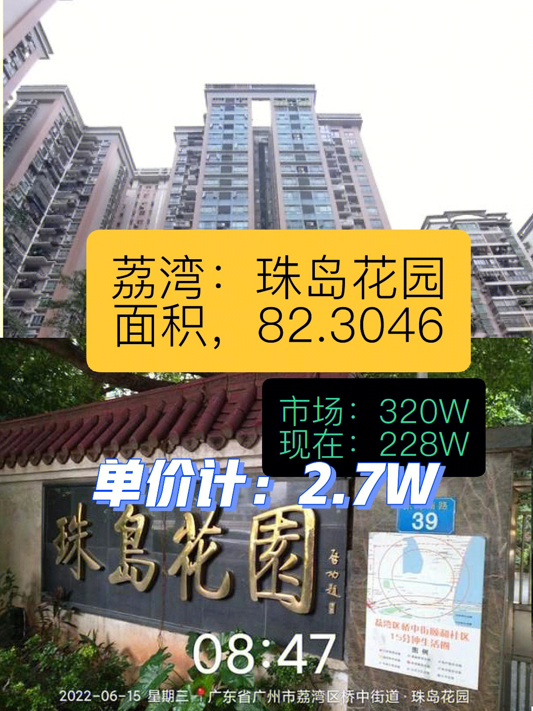 珠岛花园单价27w市场8zhe