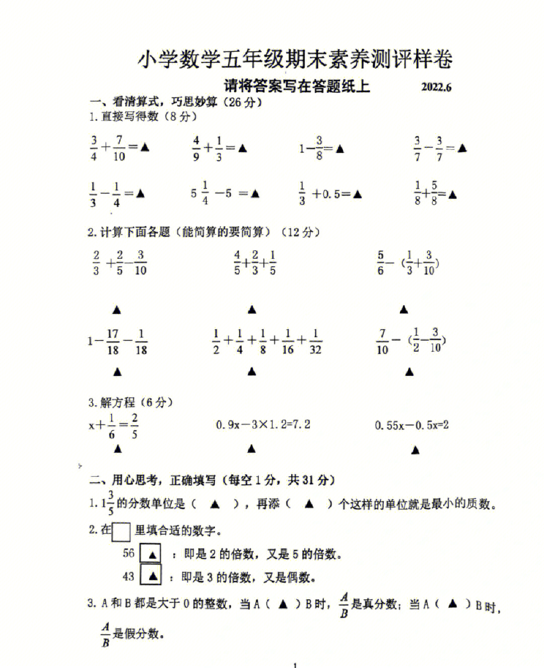 五年级期末数学试卷人教版