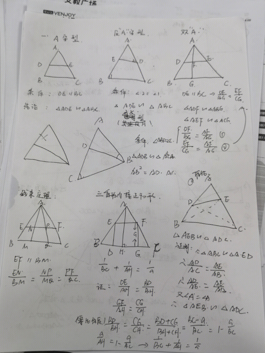 相似三角形艺术字图片