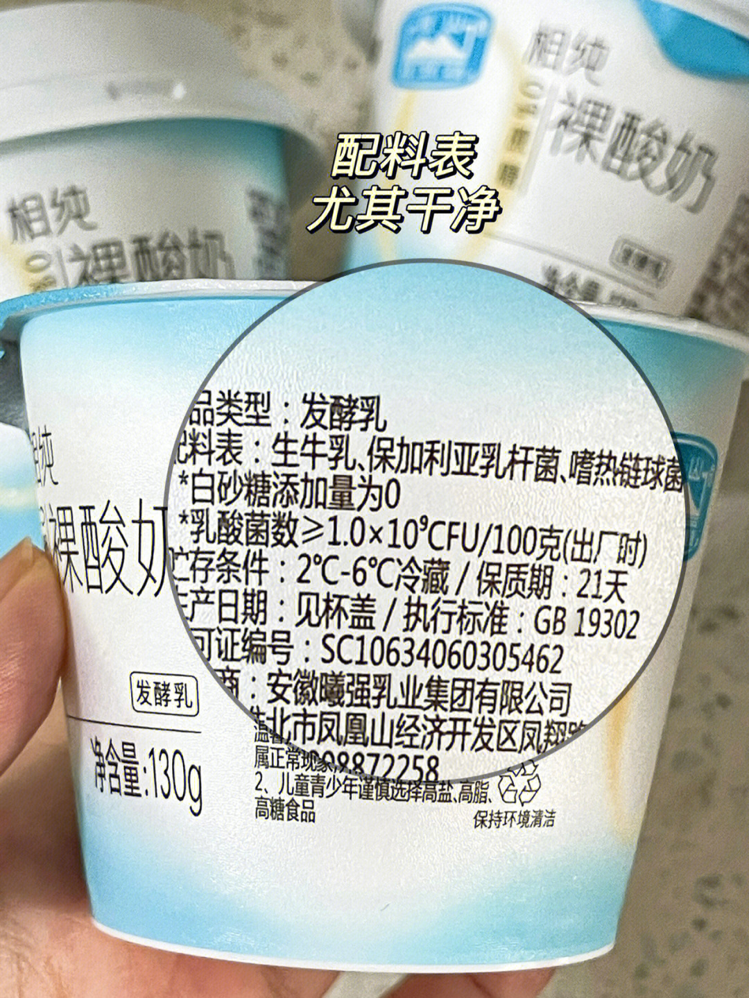 活润酸奶配料表图片