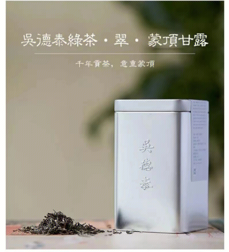 吴德泰绿茶蒙顶甘露