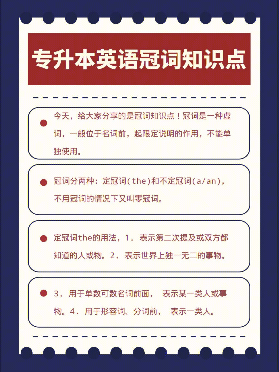 专升本英语冠词知识点叫我高分段子手