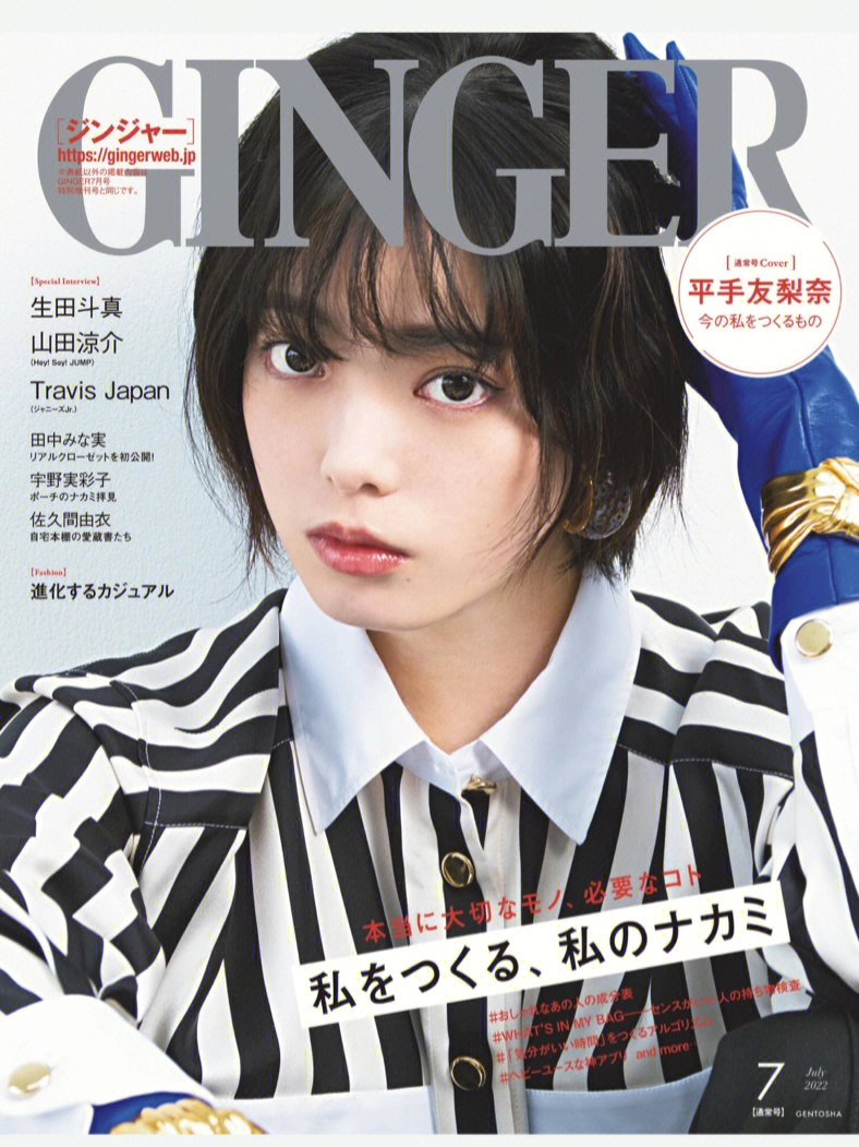 日杂分享ginger766月刊