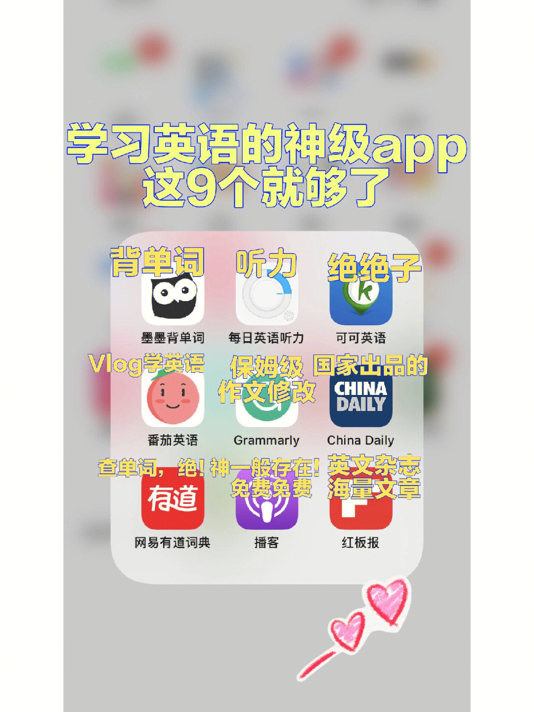 学习英语的神级app这9个就够了