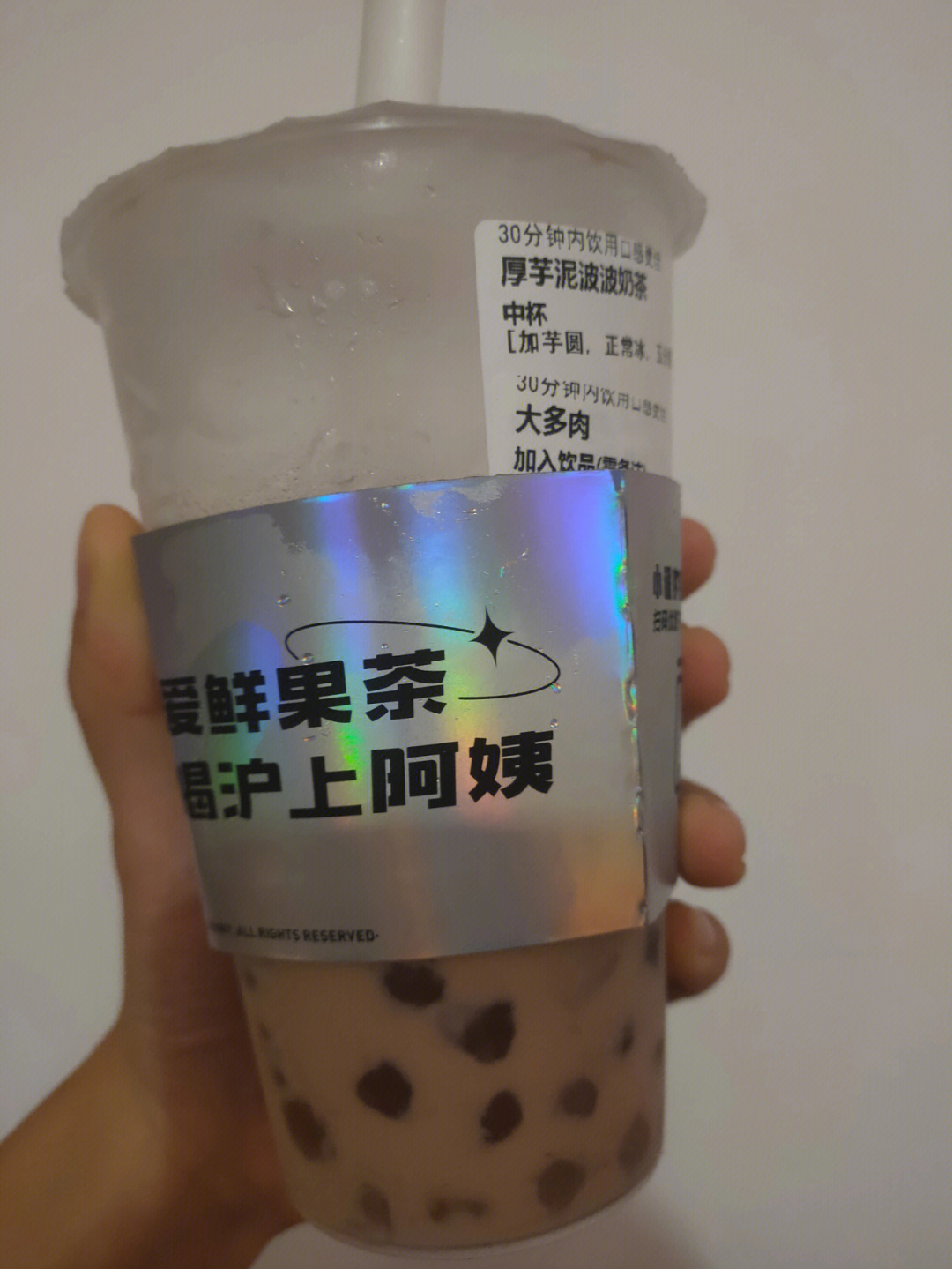 芋泥波波奶茶的套路图片