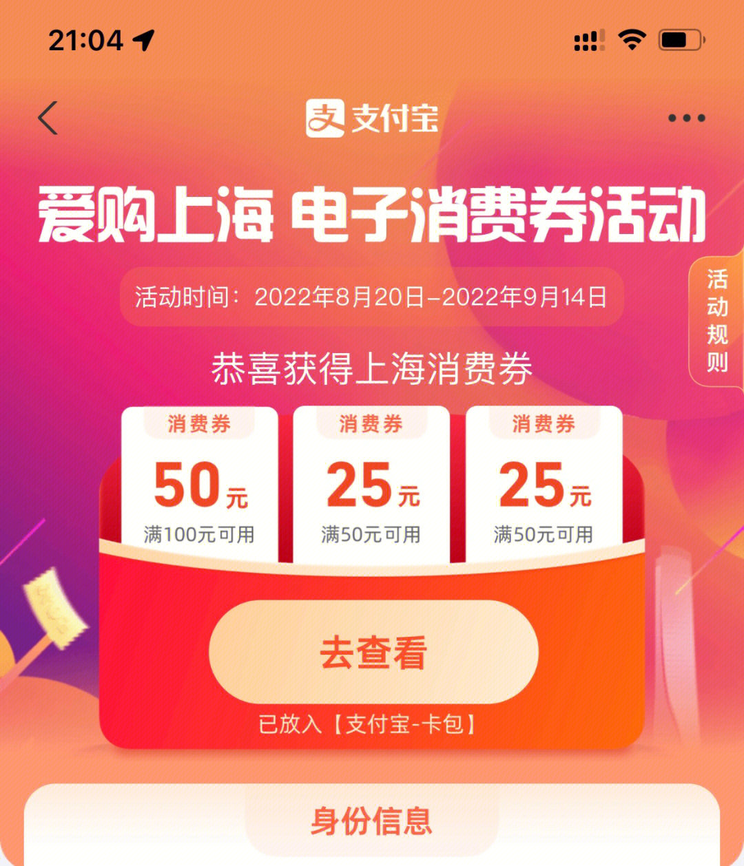 支付宝消费券摇号中奖哈哈哈 有姐妹一样吗