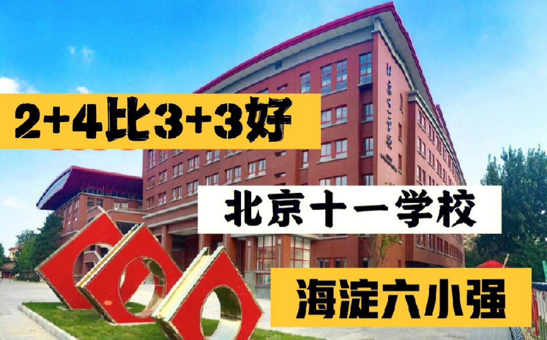 北京十一学校logo图片