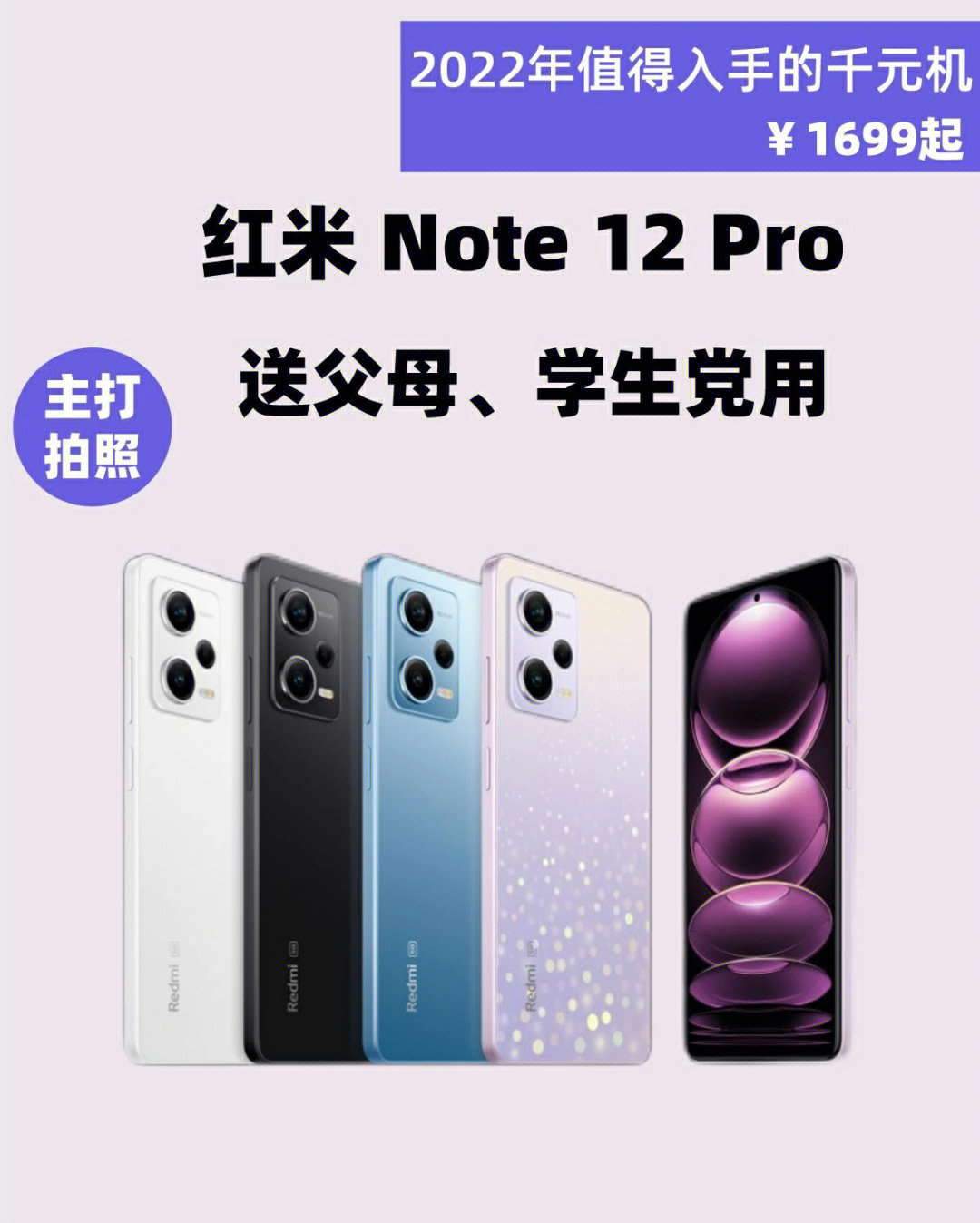 红米note 12 pro怎么样?