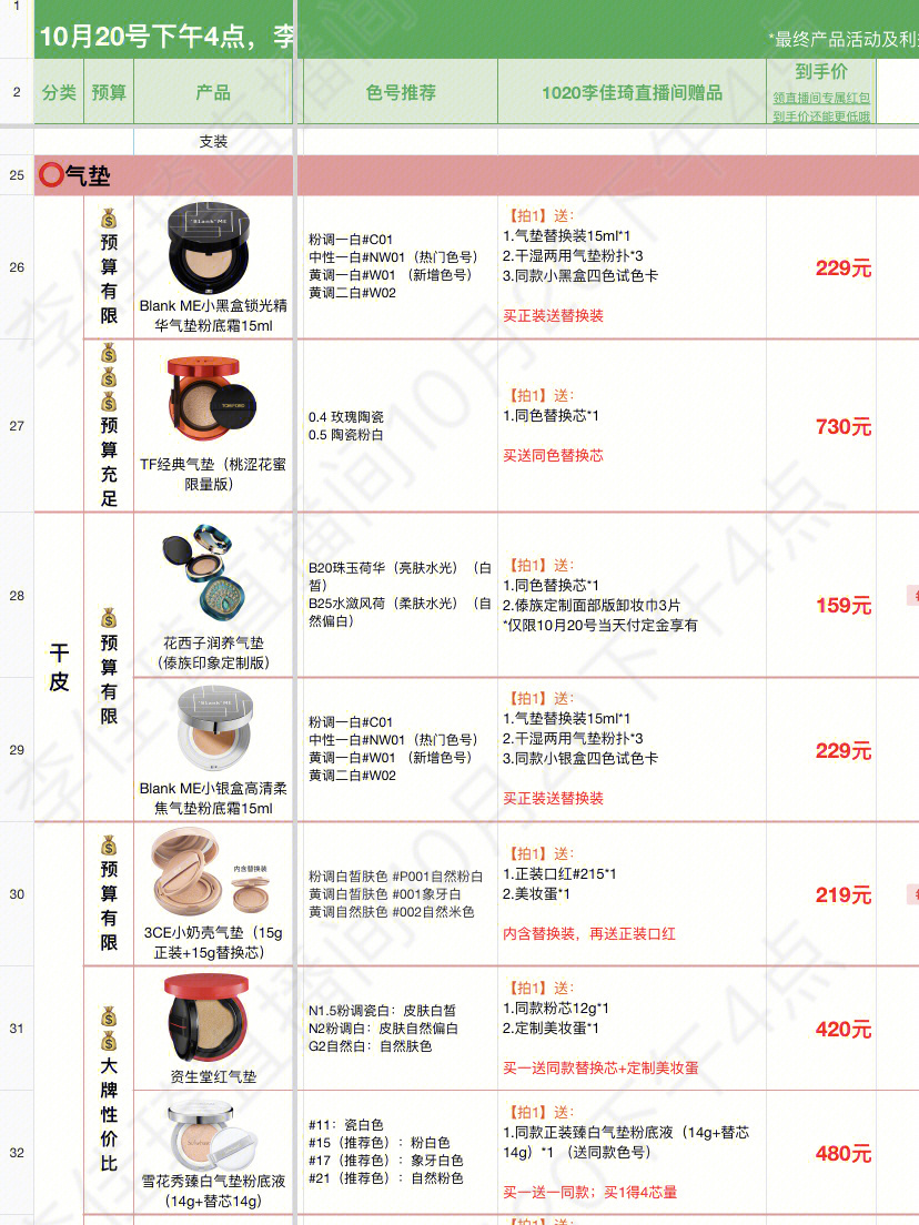 blankme气垫成分表图片