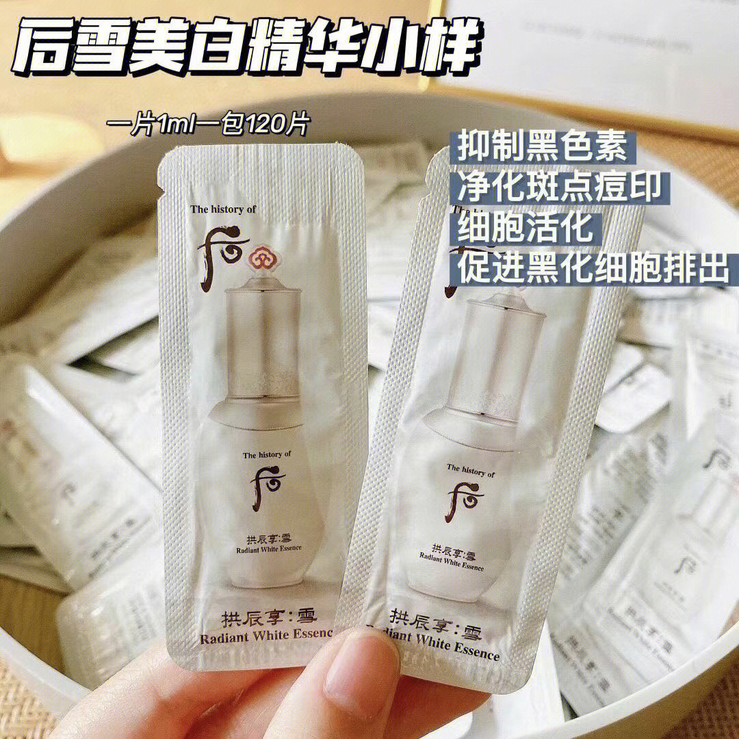 whoo后美白精华小样一包120片1片1ml