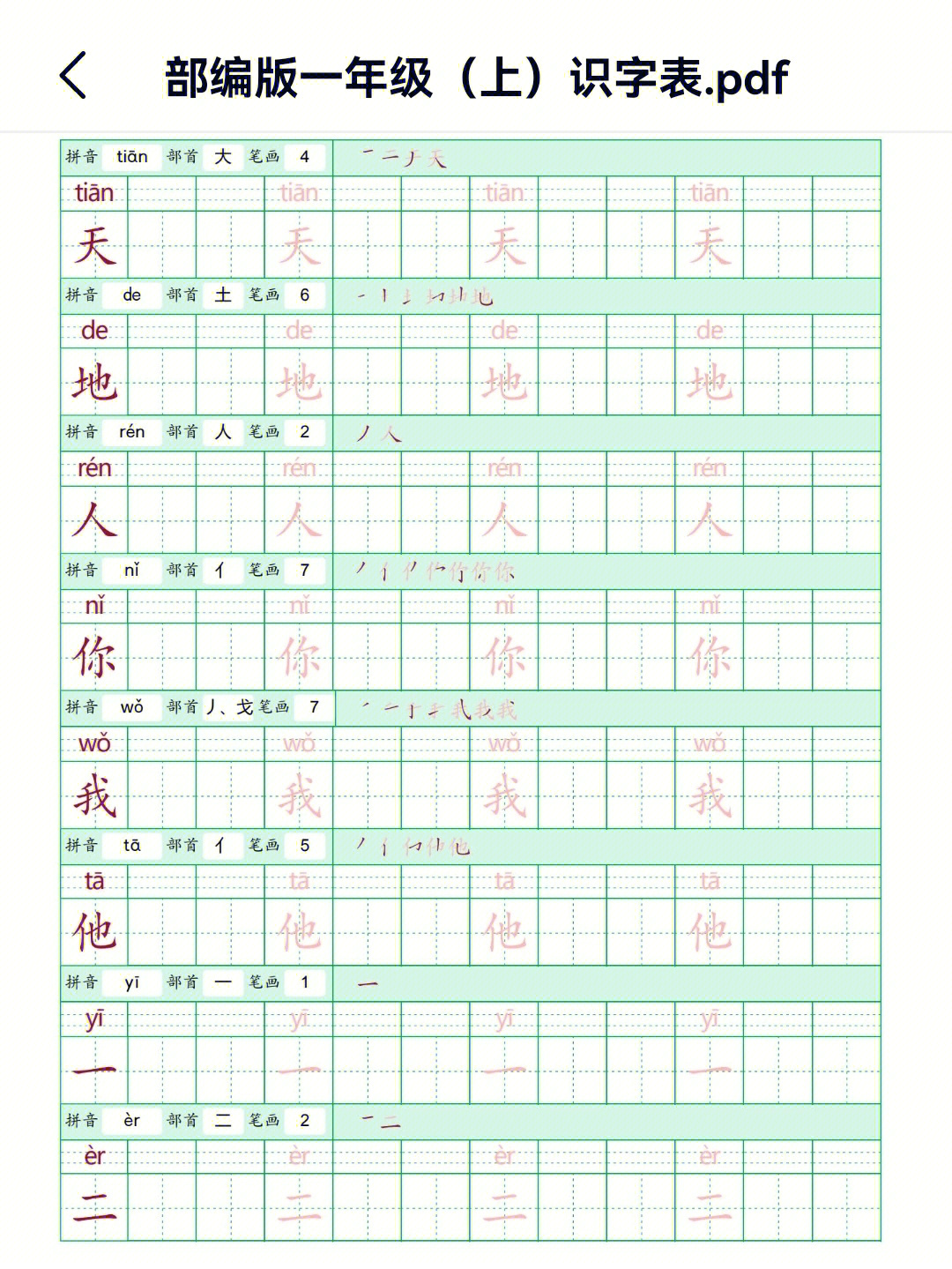 识字的笔顺图片