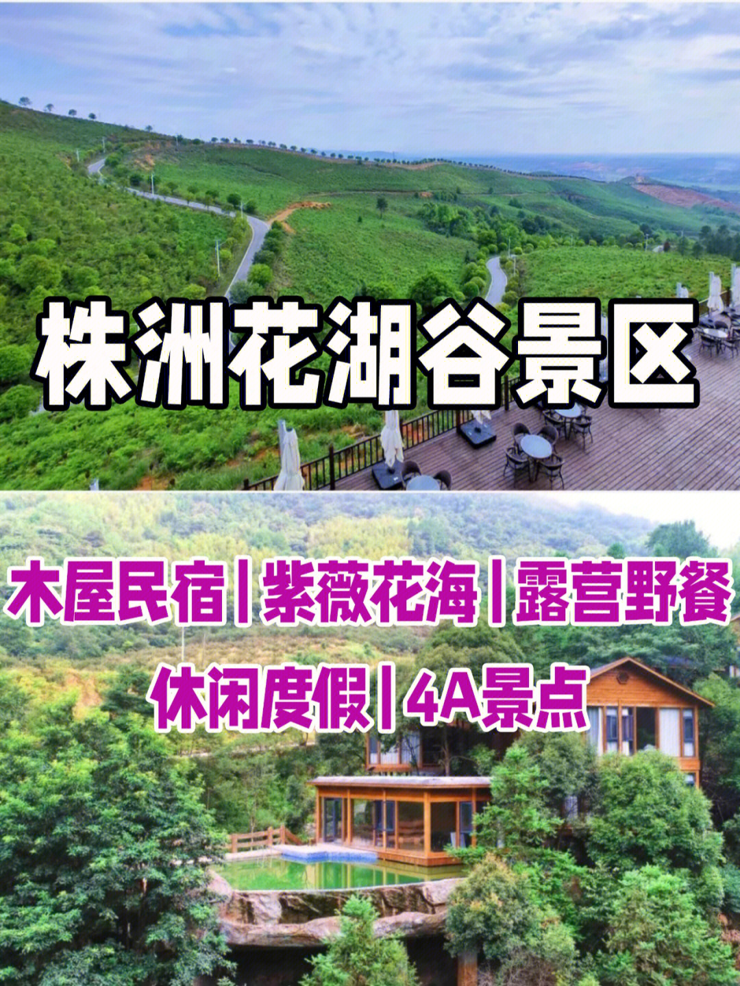 长沙周边游株洲花湖谷景区游玩攻略