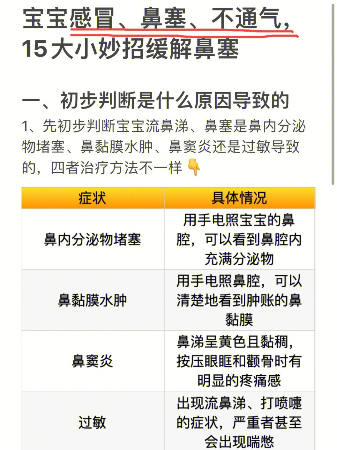 宝宝感冒流鼻涕鼻塞亲测超好用的方法