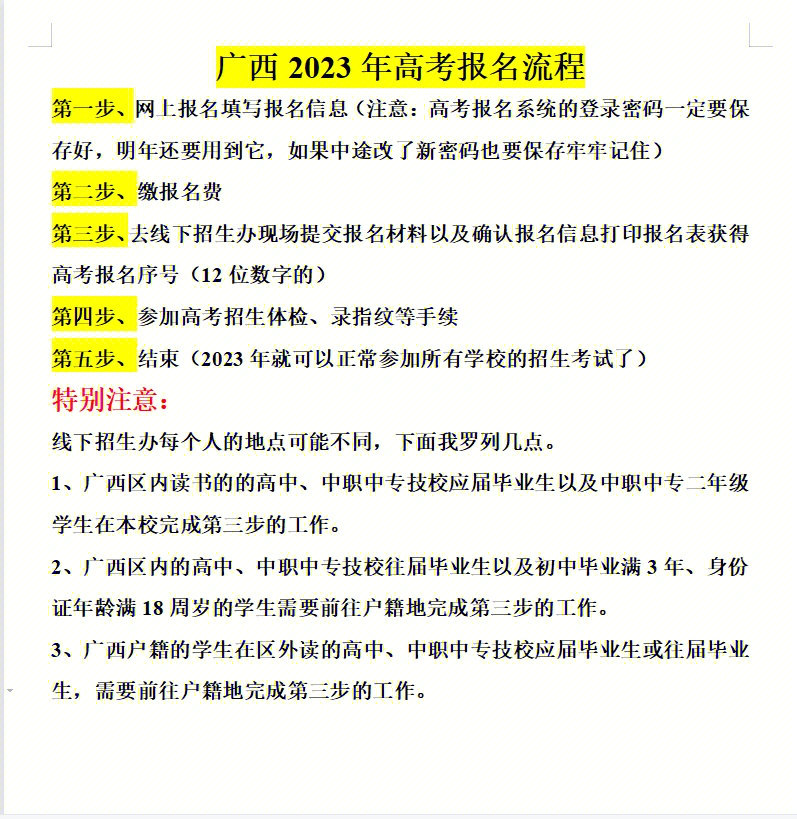 填报高考志愿技巧高考填报志愿流程_高考志愿如何填报_2023高考志愿填报