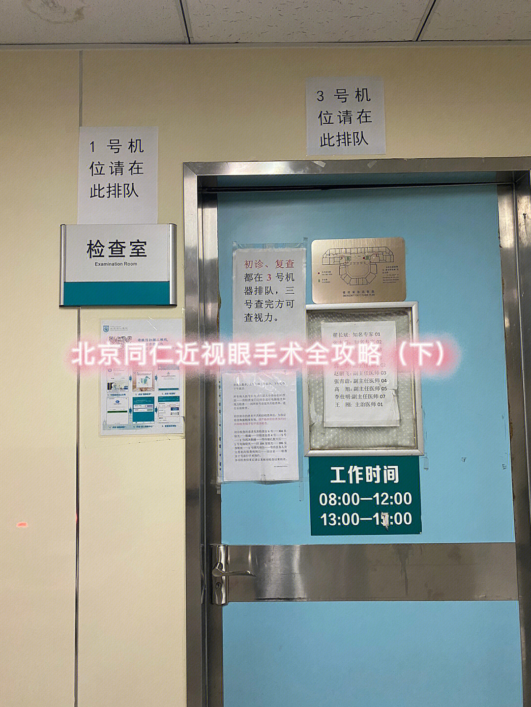 北京同仁医院就诊卡图片
