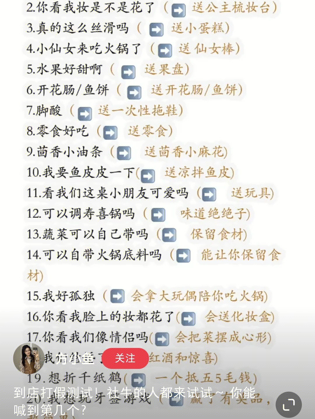 海底捞全部暗号图片