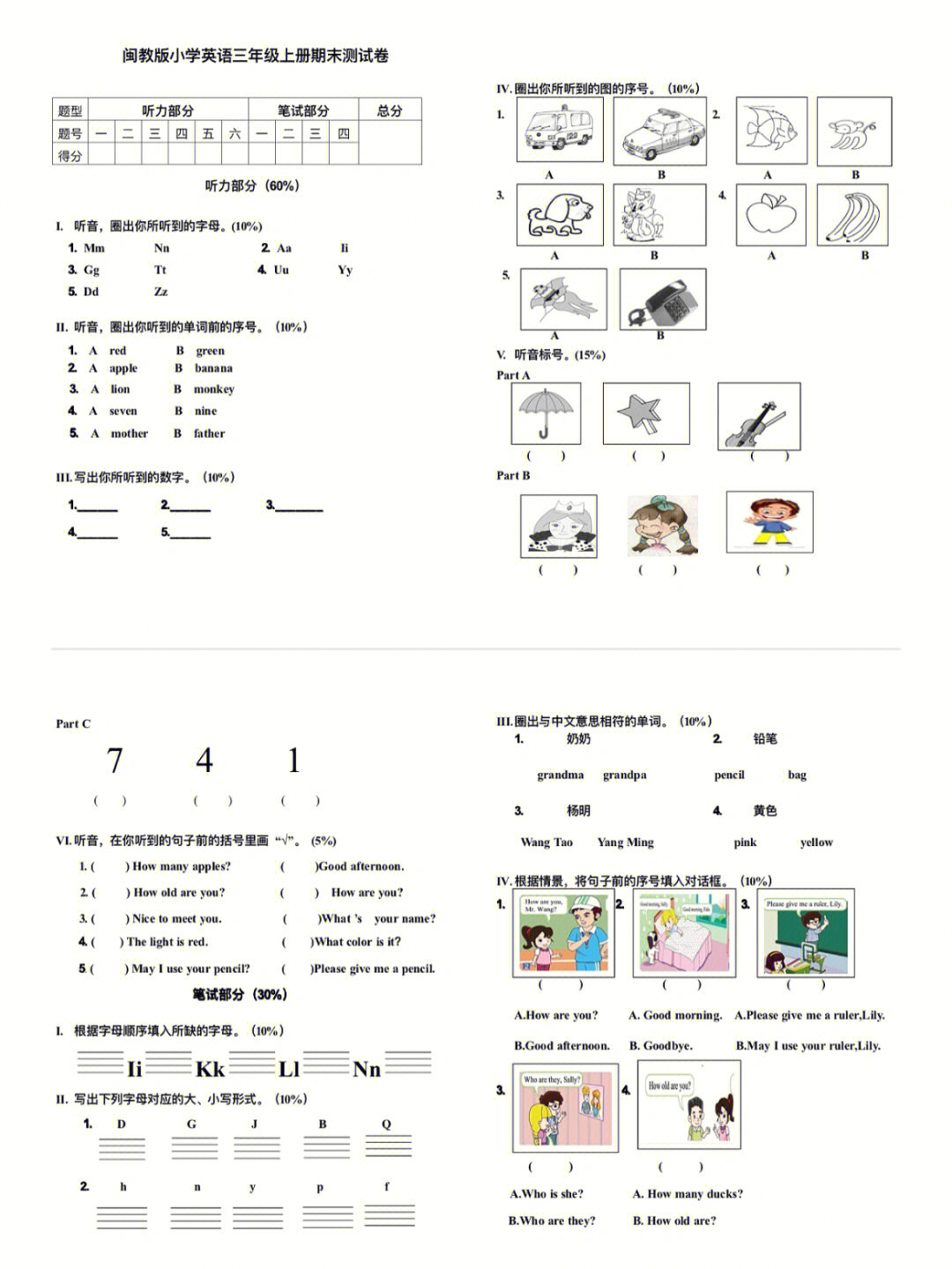 闽教版小学英语三年级上册期末测试3份