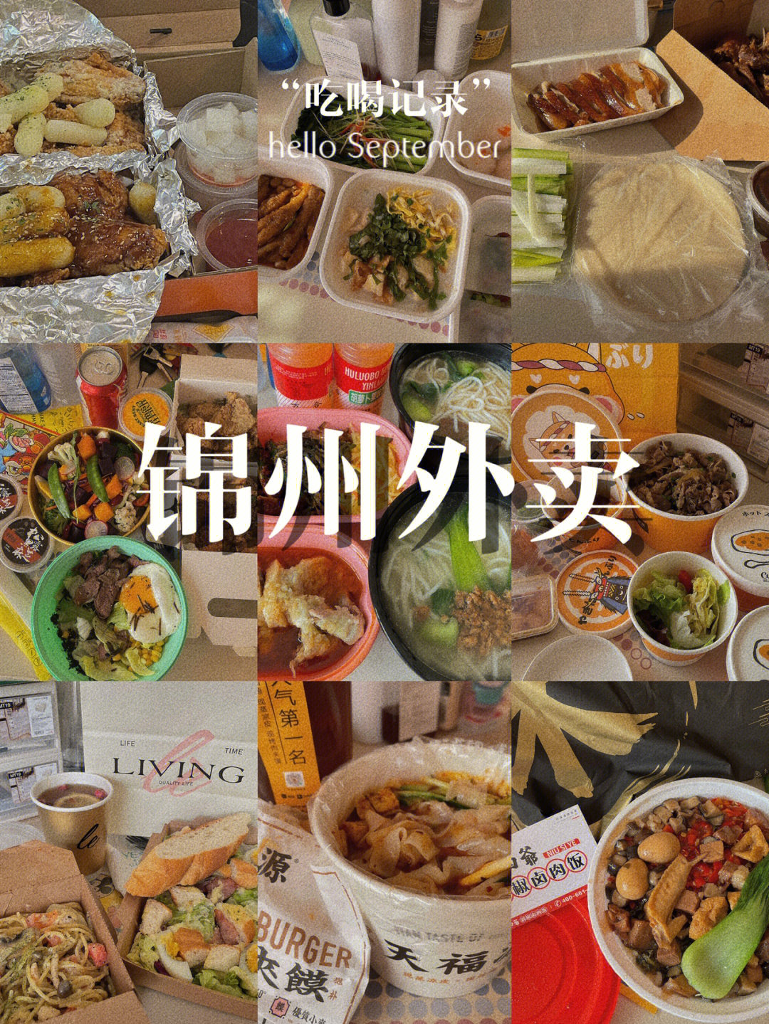近期在锦州吃到好吃的外卖测评10