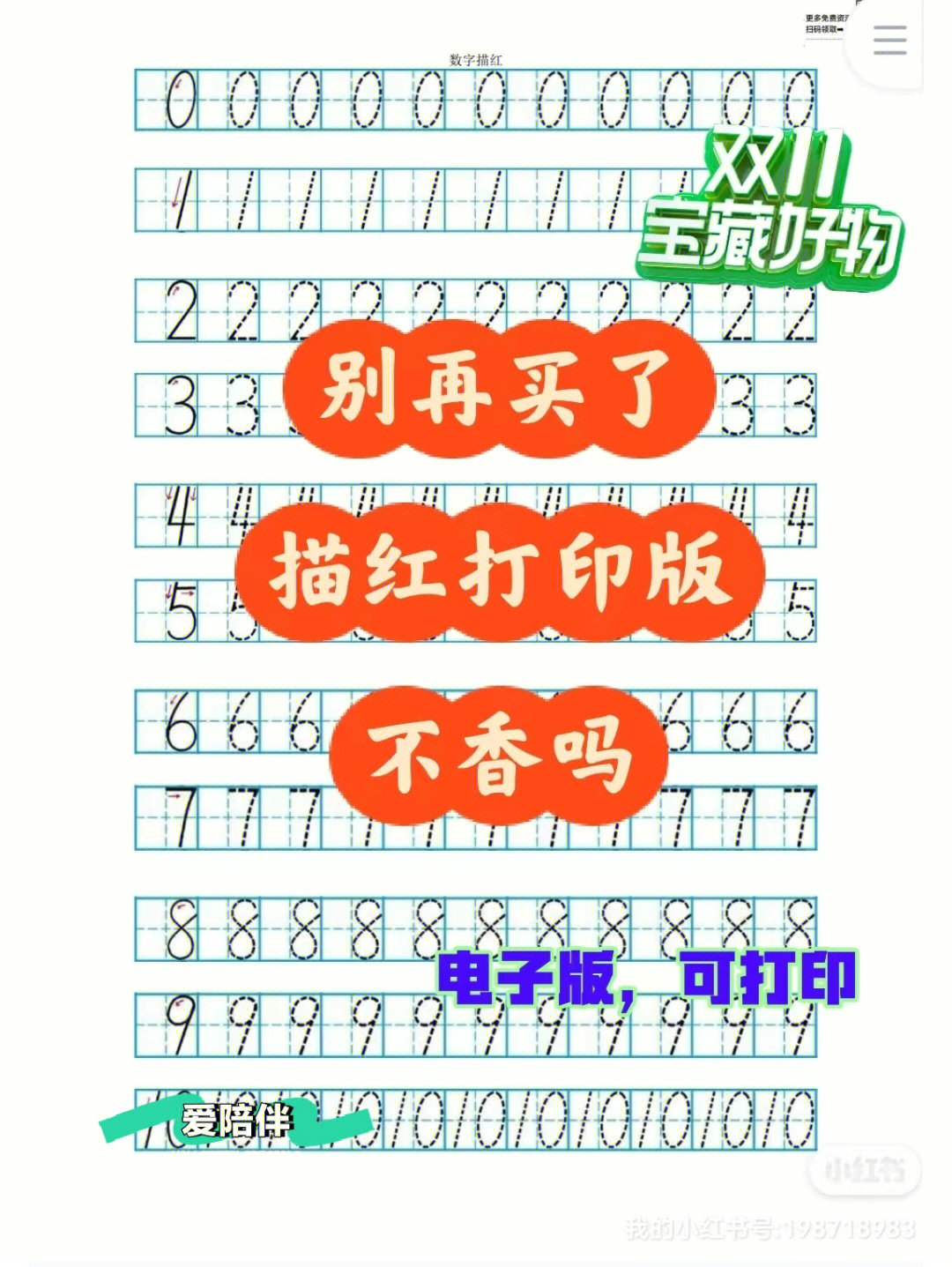 幼儿园小学生数字描红字帖