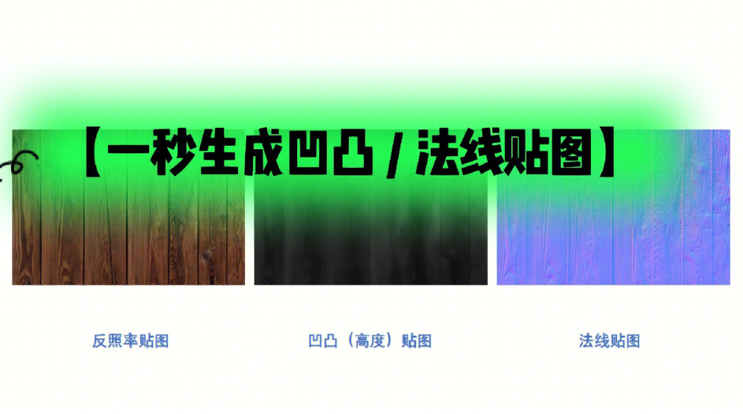 enscape笔记ps一秒生成凹凸法线贴图