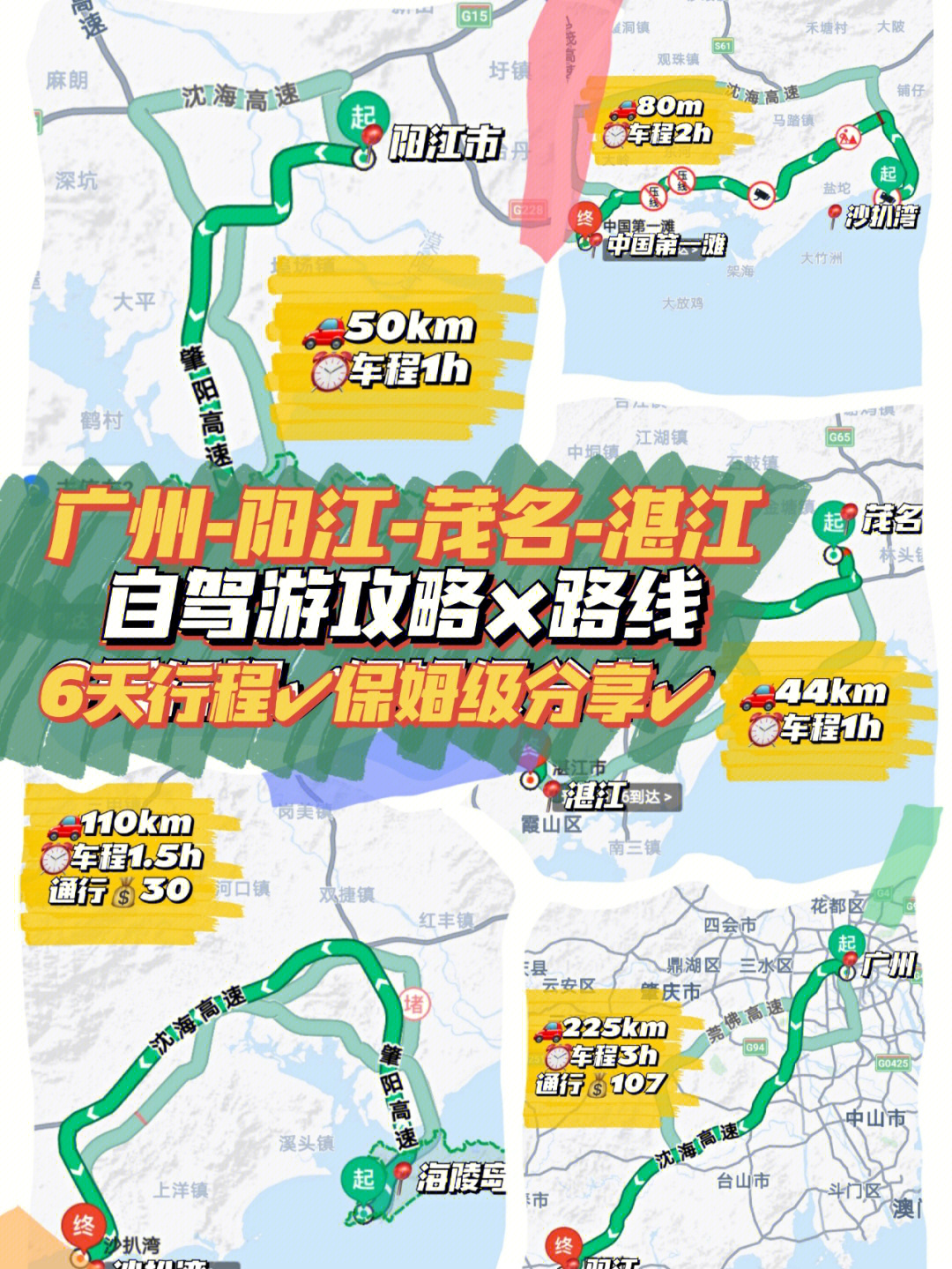 广东沿海高速路线图图片