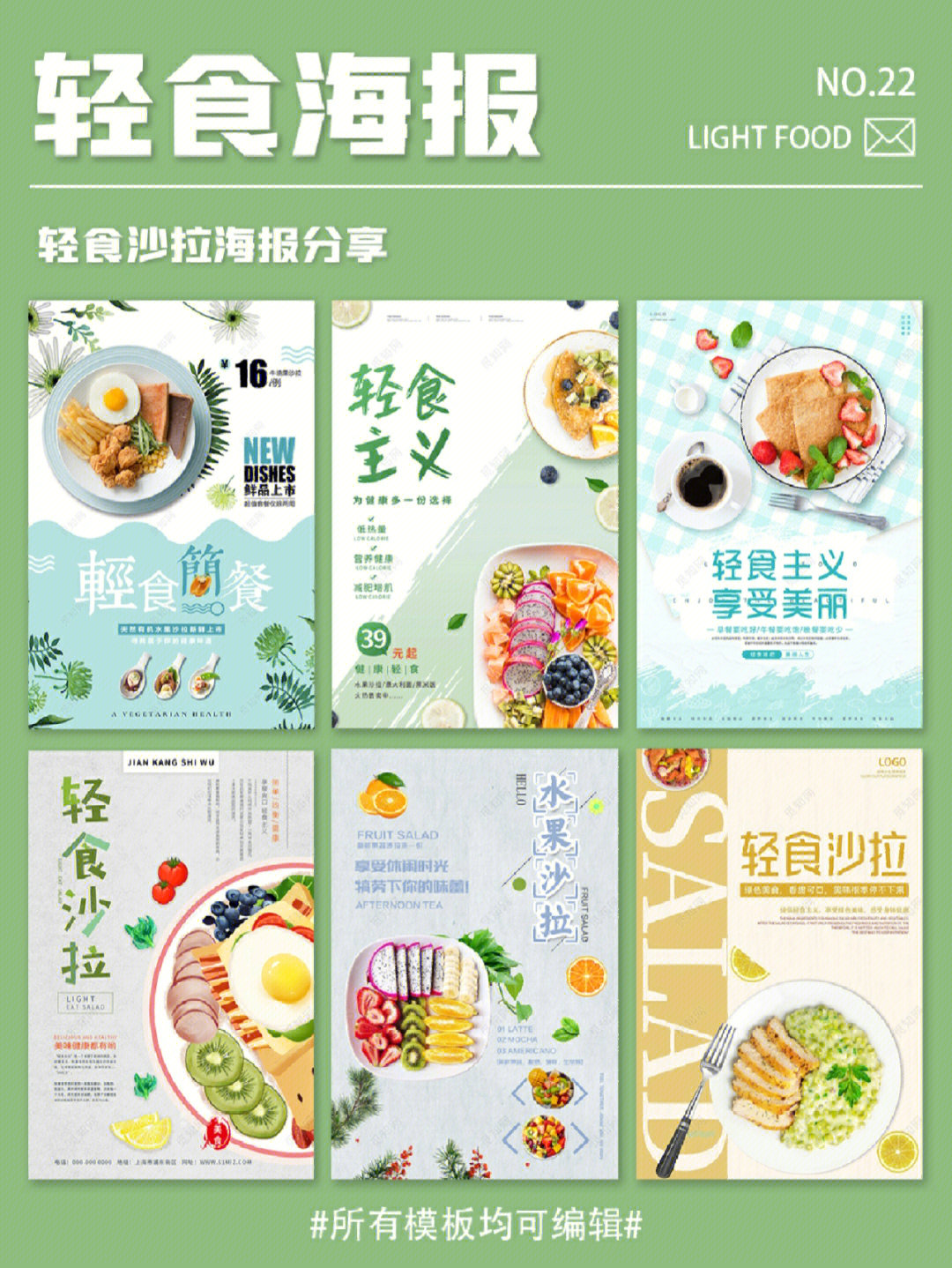 轻食沙拉宣传文案图片