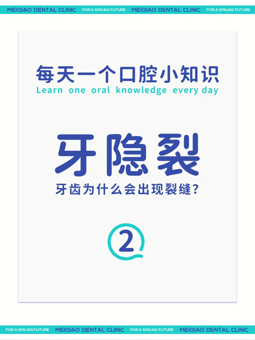 每天一个口腔小知识2牙隐裂