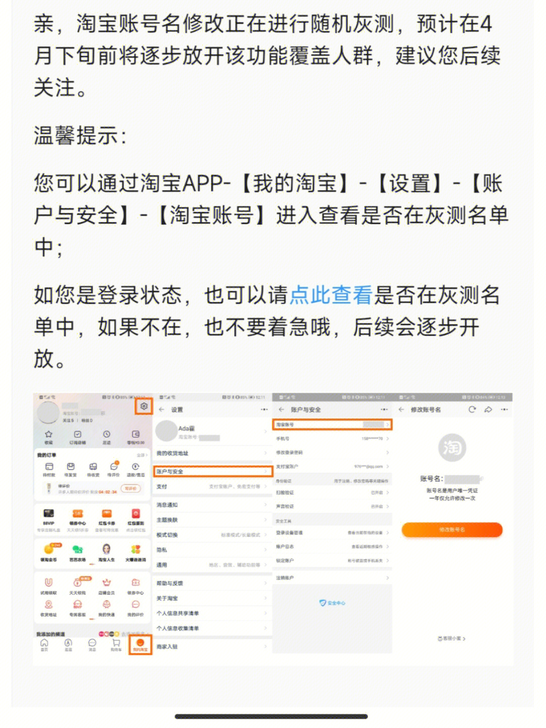 淘宝可以改账号名了你的账号可以修改了吗