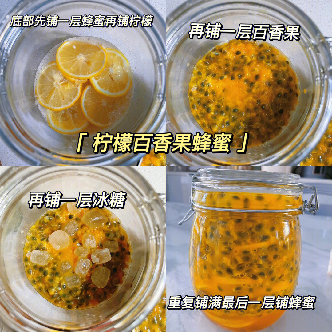 柠檬百香果蜂蜜的做法图片