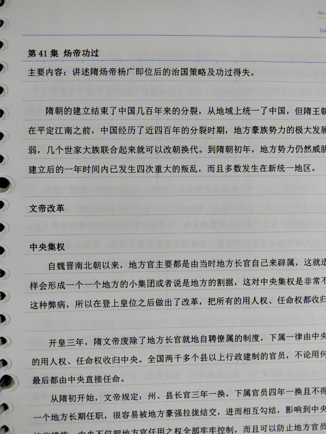 [红色心形r]不知不觉中,《中国通史》的笔记已经整理了一半,二十二万