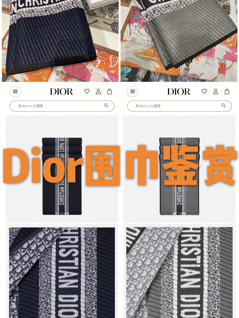 dior围巾真假图片