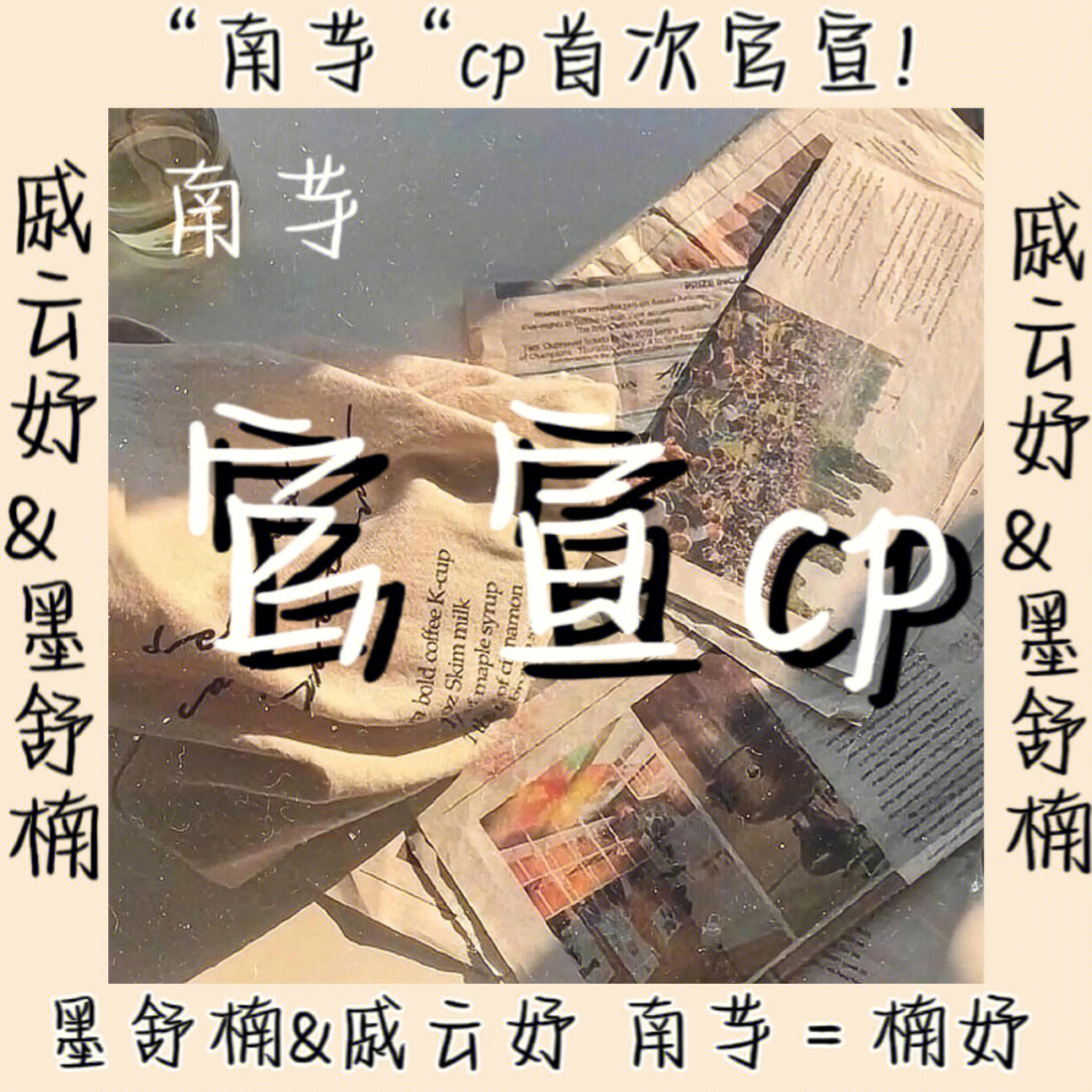 之南针cp图片