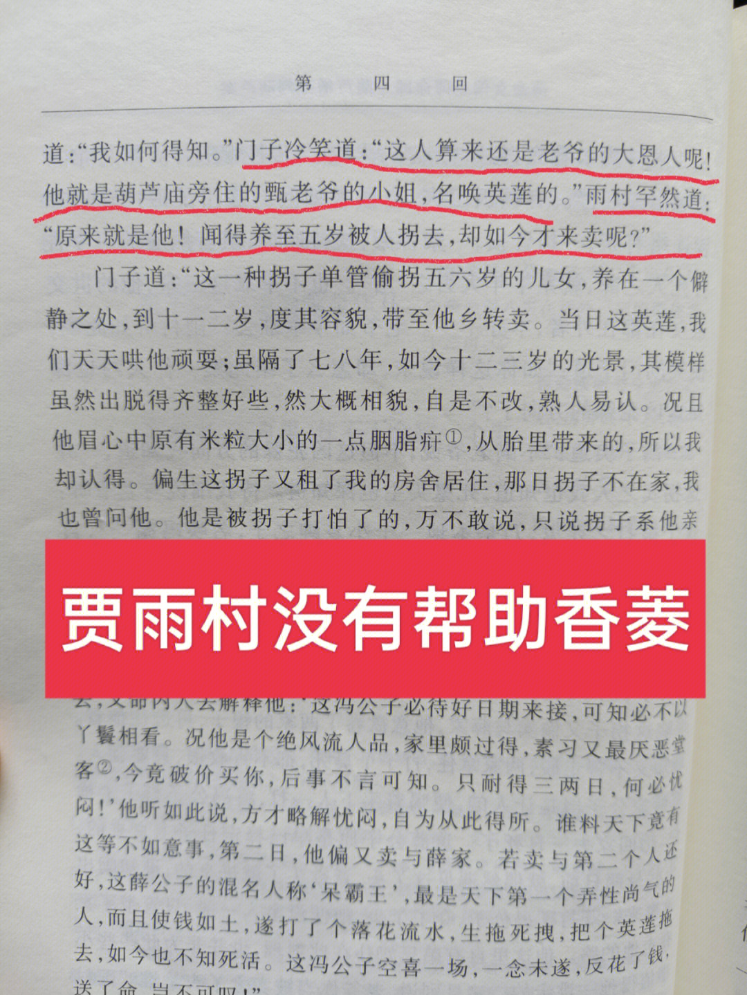 红楼梦第四回梳理图图片